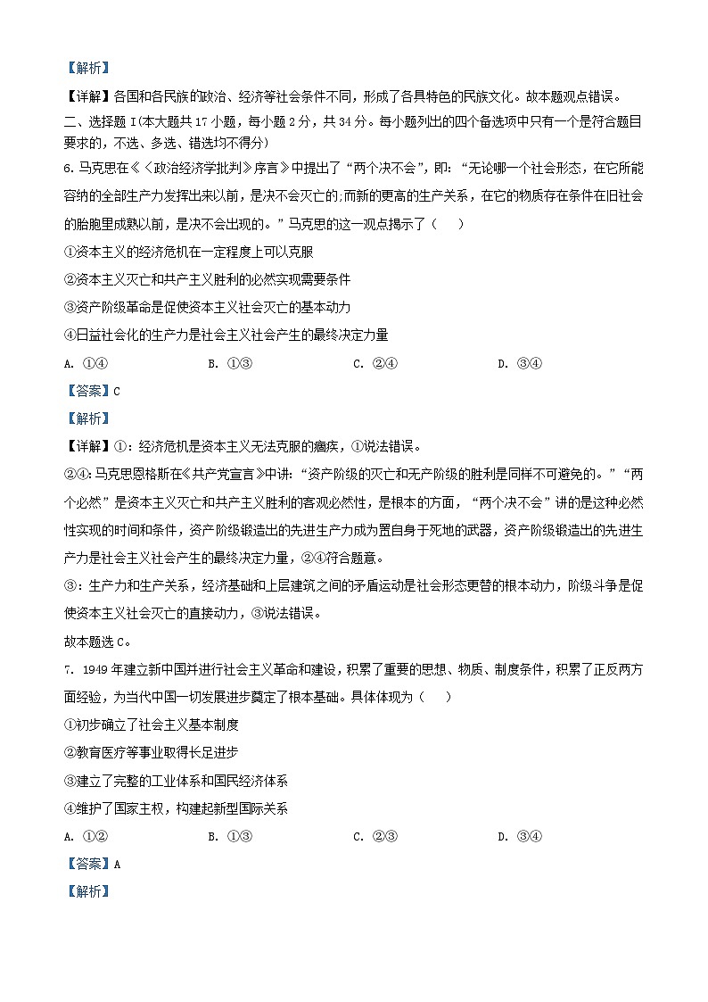 浙江省2023_2024学年高三政治上学期11月联考试题含解析第2页