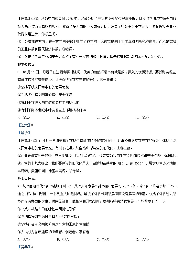 浙江省2023_2024学年高三政治上学期11月联考试题含解析第3页