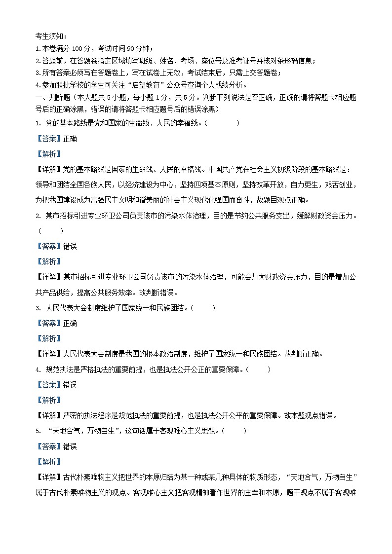 浙江省2023_2024学年高三政治上学期期中联考试题1含解析第1页