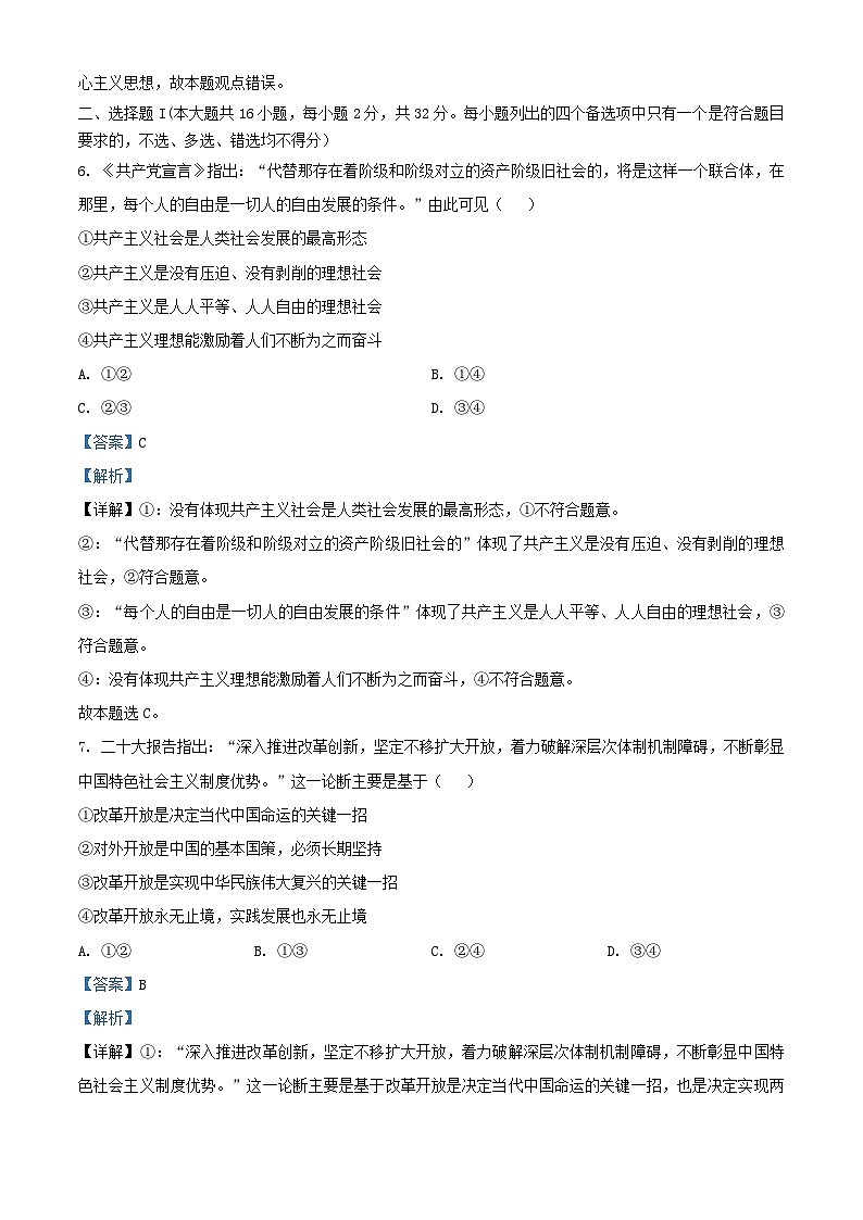 浙江省2023_2024学年高三政治上学期期中联考试题1含解析第2页