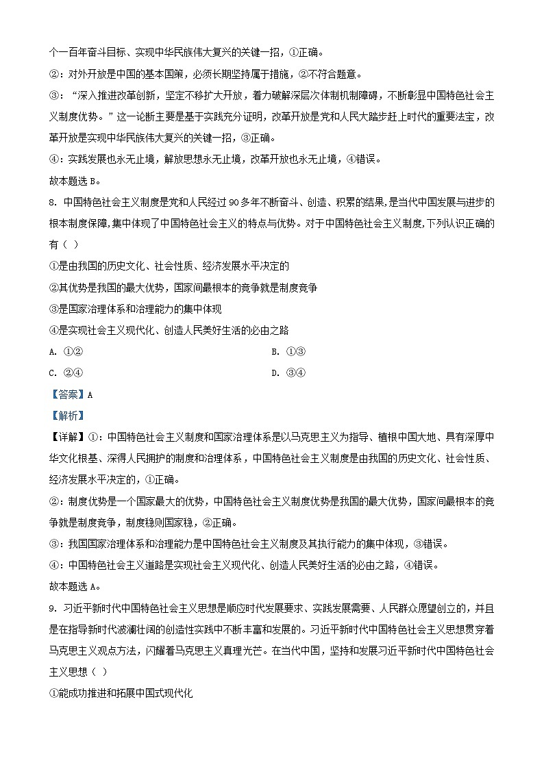 浙江省2023_2024学年高三政治上学期期中联考试题1含解析第3页