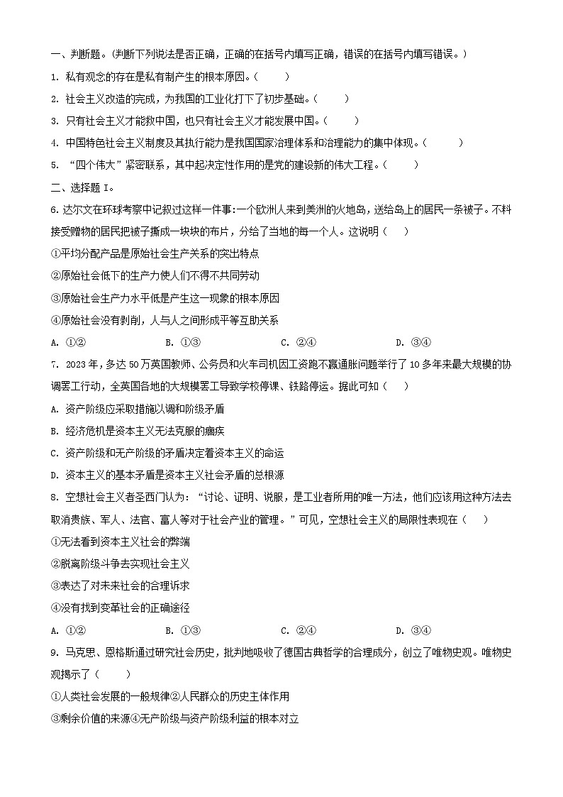 浙江省2023_2024学年高一政治上学期11月期中试题含解析第1页