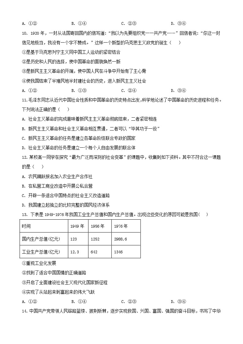 浙江省2023_2024学年高一政治上学期11月期中试题含解析第2页