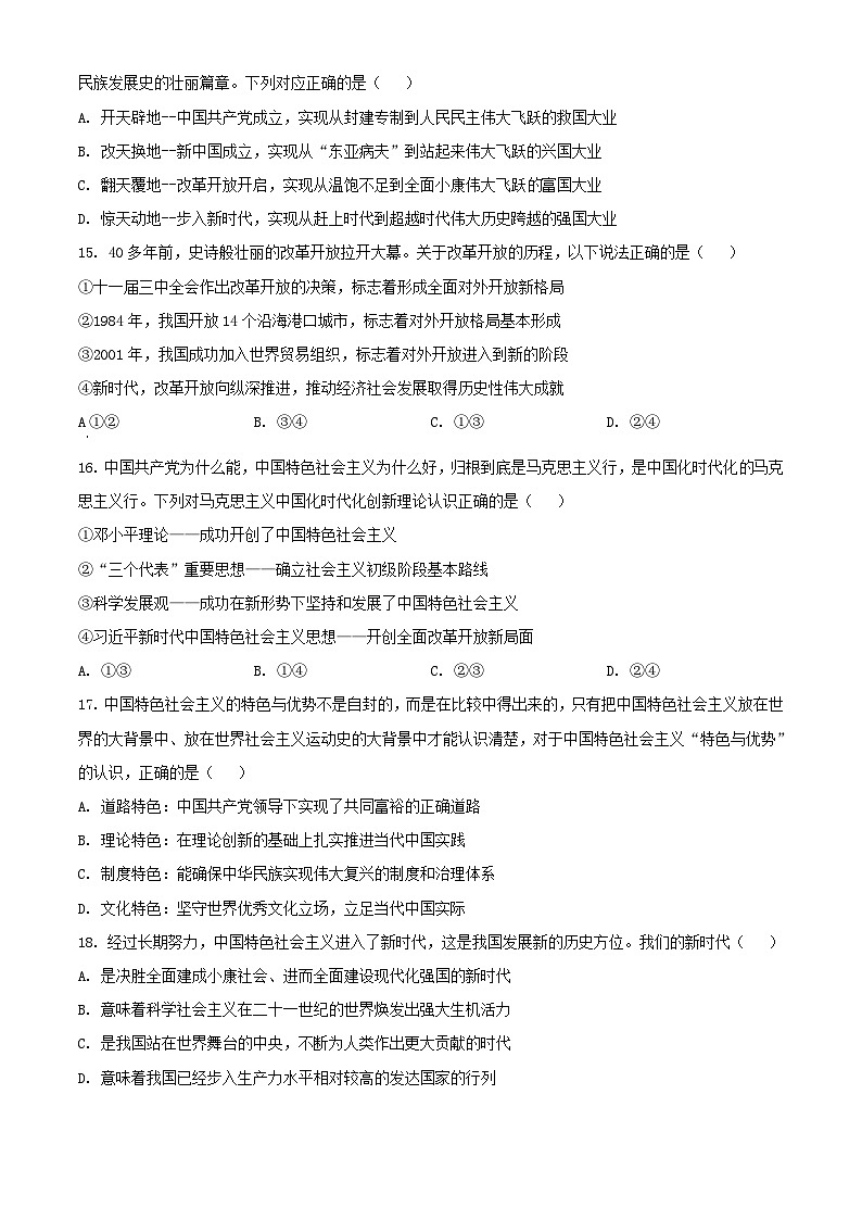 浙江省2023_2024学年高一政治上学期11月期中试题含解析第3页