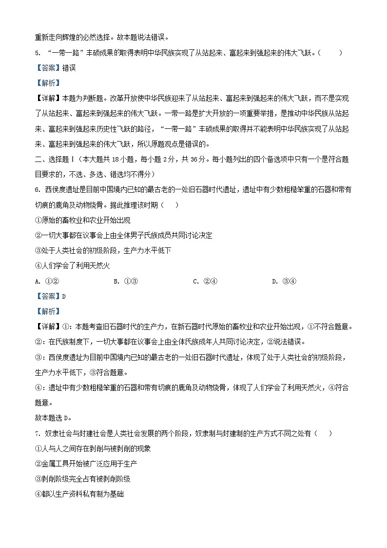 浙江省2023_2024学年高一政治上学期期中联考试题1含解析第2页