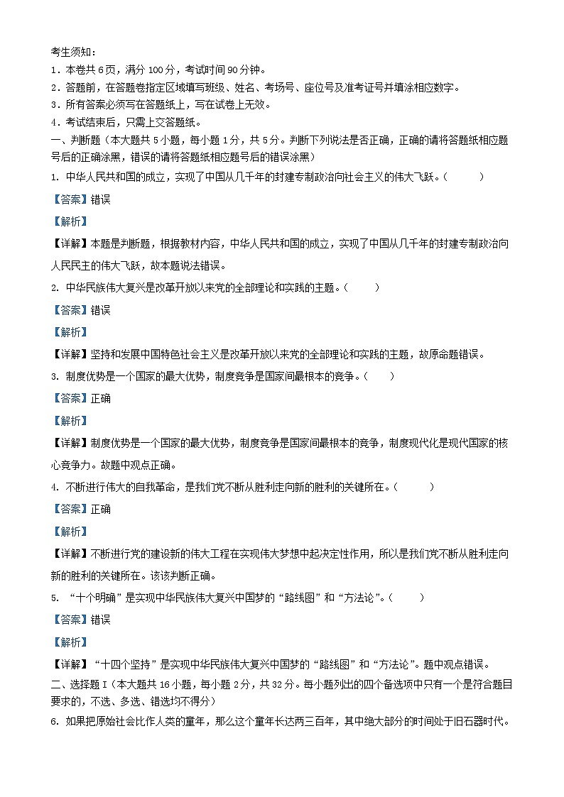 浙江省2023_2024学年高一政治上学期期中联考试题2含解析第1页