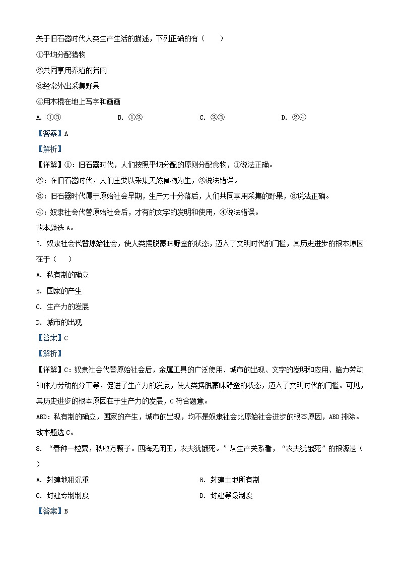 浙江省2023_2024学年高一政治上学期期中联考试题2含解析第2页