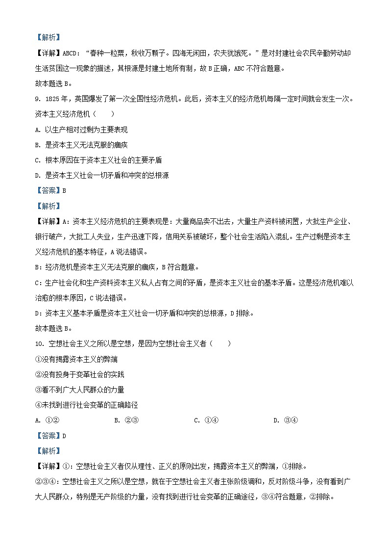 浙江省2023_2024学年高一政治上学期期中联考试题2含解析第3页