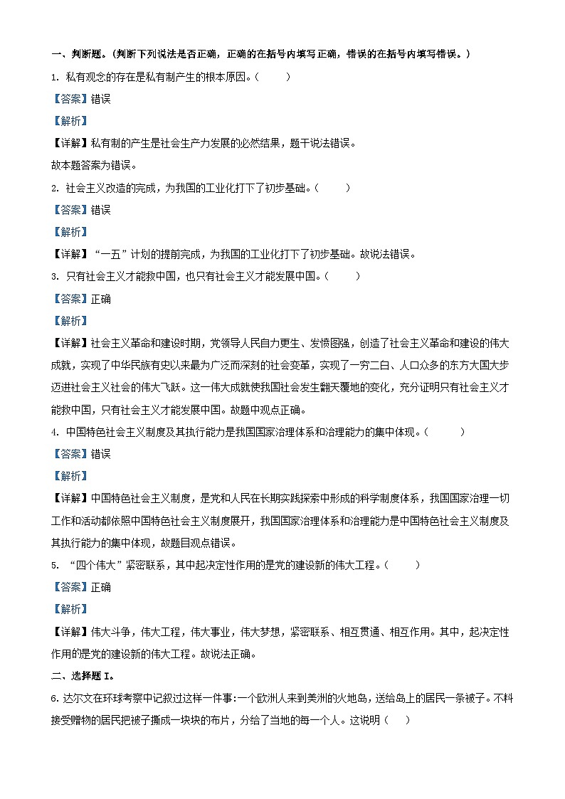 浙江省2023_2024学年高一政治上学期期中联考试题3含解析第1页
