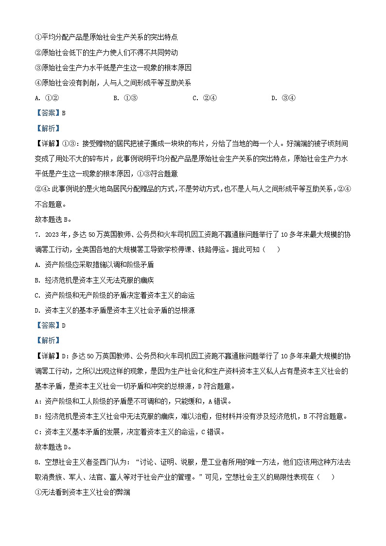 浙江省2023_2024学年高一政治上学期期中联考试题3含解析第2页