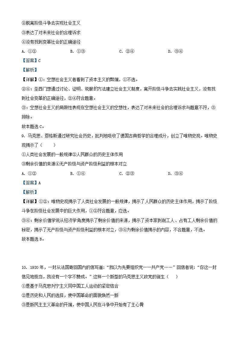 浙江省2023_2024学年高一政治上学期期中联考试题3含解析第3页