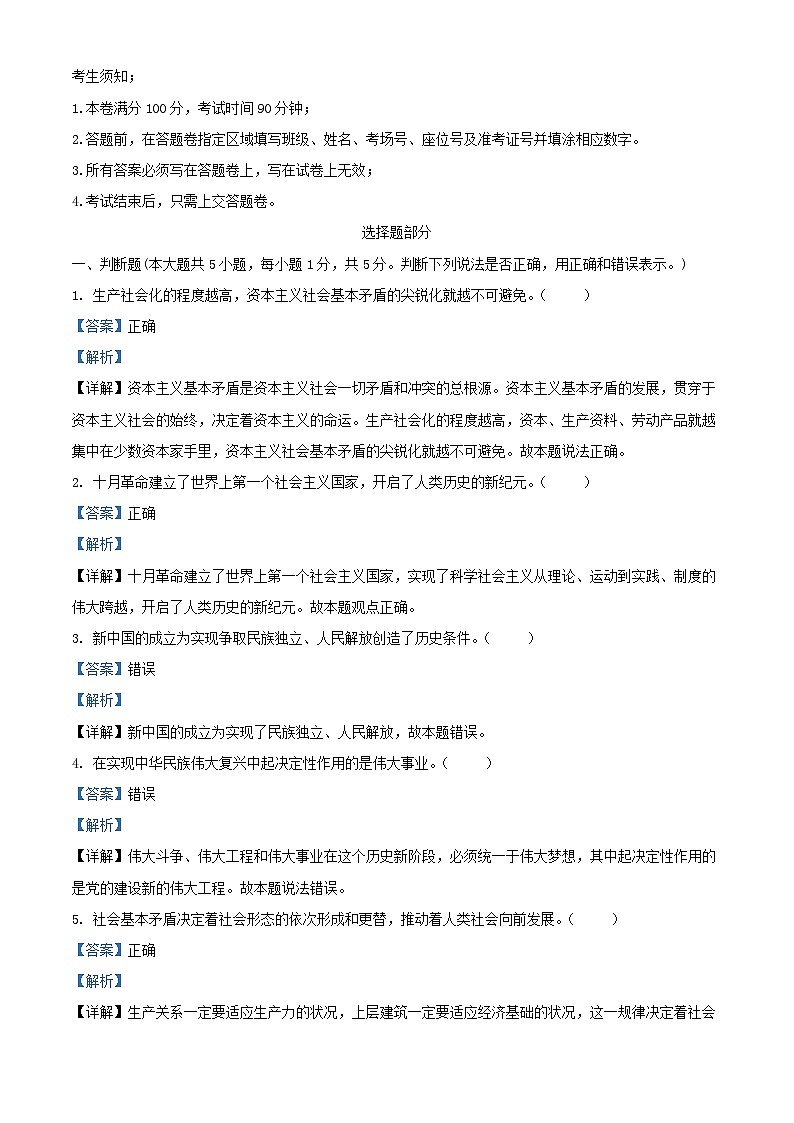 浙江省杭州市及周边重点中学2023_2024学年高一政治上学期期中联考试题含解析第1页