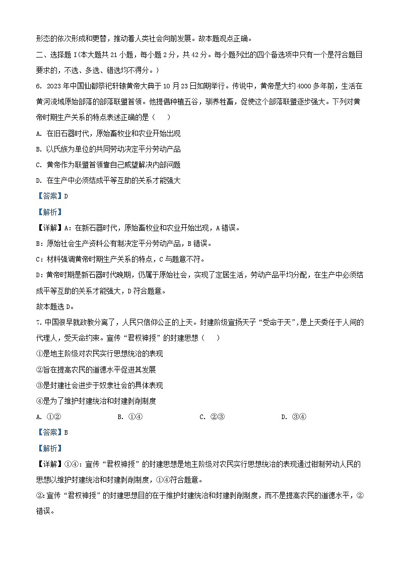浙江省杭州市及周边重点中学2023_2024学年高一政治上学期期中联考试题含解析第2页
