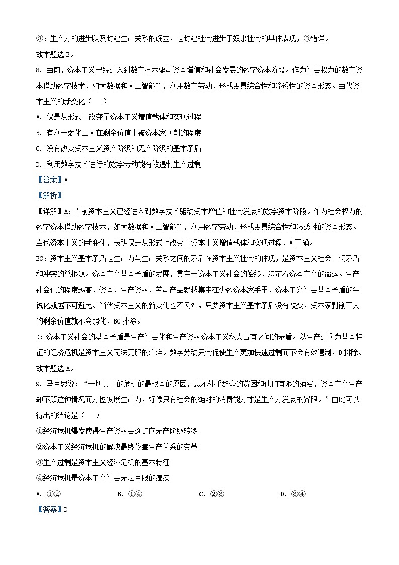 浙江省杭州市及周边重点中学2023_2024学年高一政治上学期期中联考试题含解析第3页