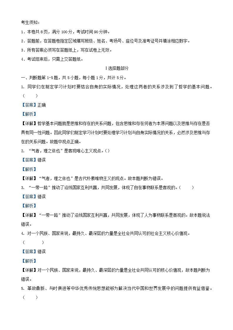 浙江省杭州市六县九校联盟2023_2024学年高二政治上学期期中联考试题含解析第1页