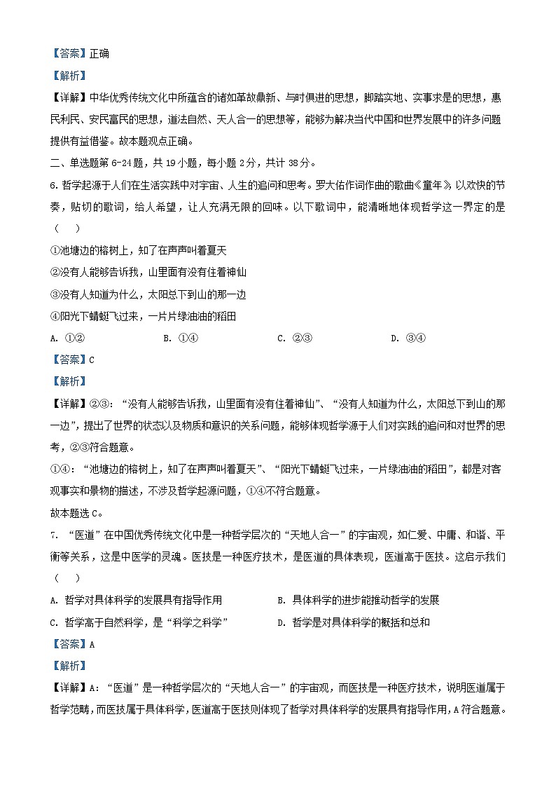 浙江省杭州市六县九校联盟2023_2024学年高二政治上学期期中联考试题含解析第2页