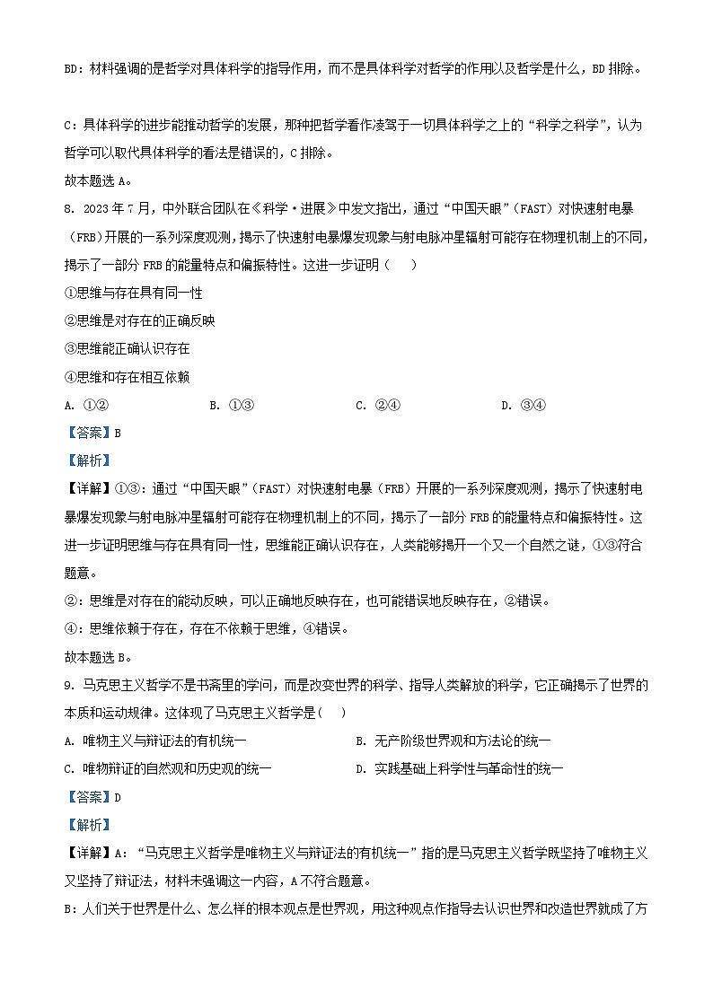 浙江省杭州市六县九校联盟2023_2024学年高二政治上学期期中联考试题含解析第3页