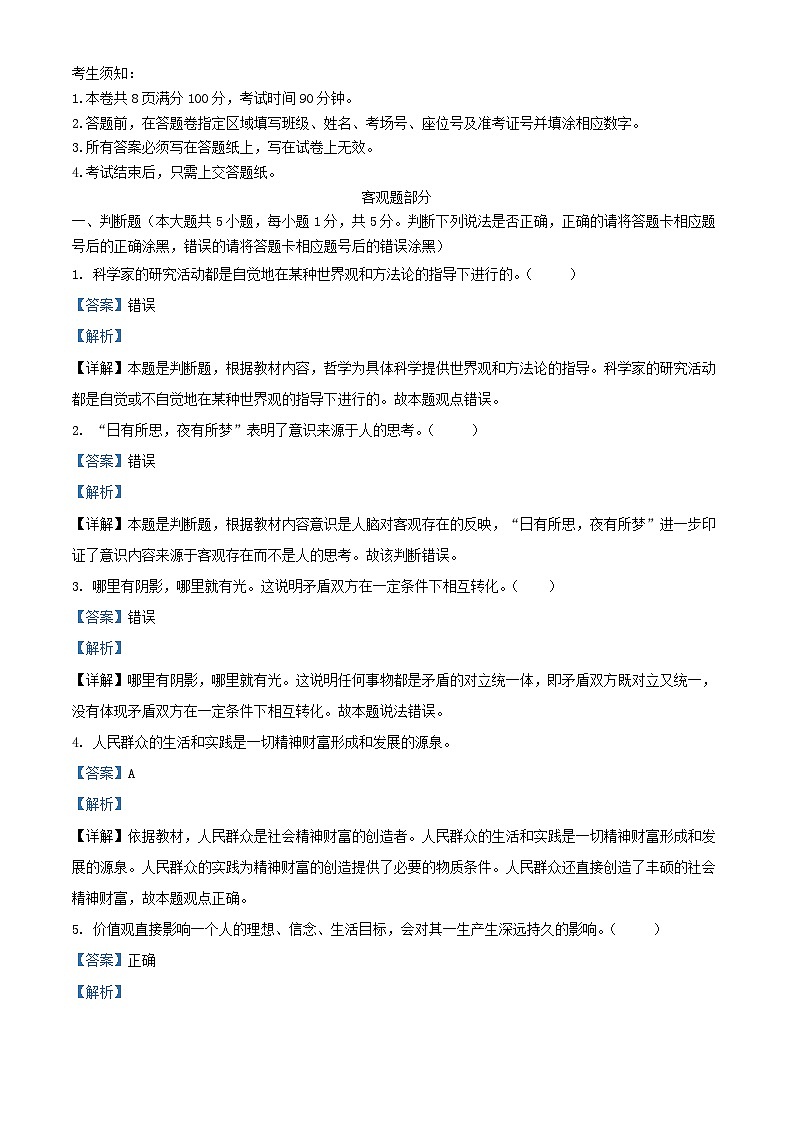 浙江省台州市2023_2024学年高二政治上学期期中联考试题含解析第1页