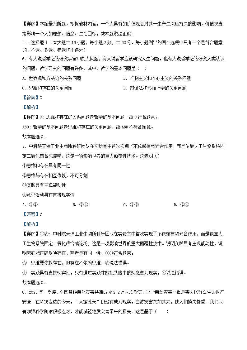 浙江省台州市2023_2024学年高二政治上学期期中联考试题含解析第2页