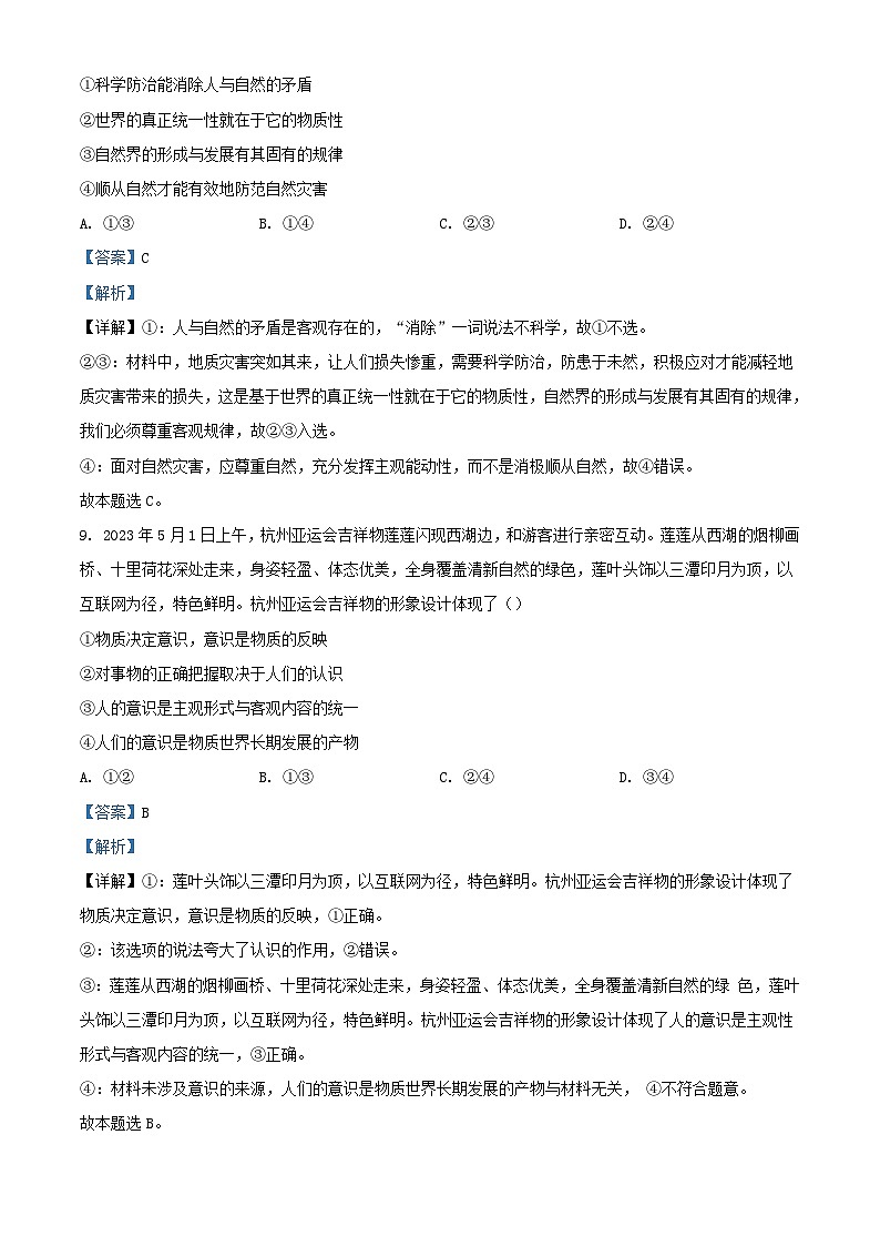 浙江省台州市2023_2024学年高二政治上学期期中联考试题含解析第3页