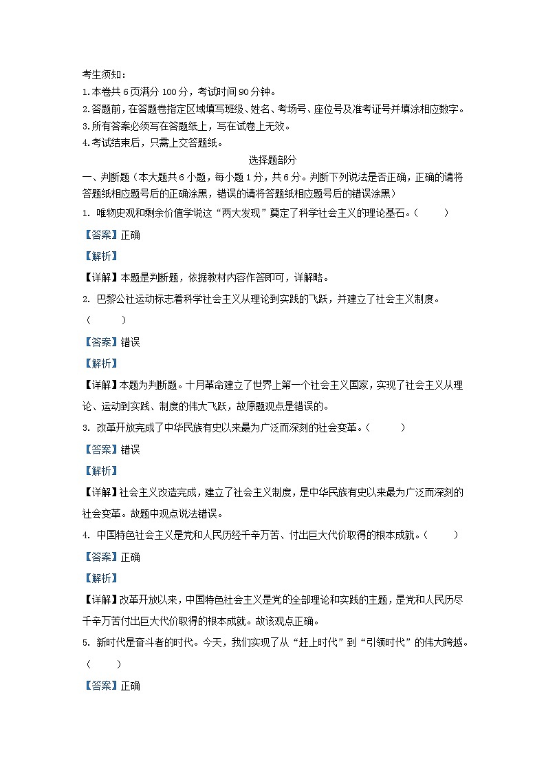 浙江省台州市八校联盟2023_2024学年高一政治上学期期中联考试题含解析第1页