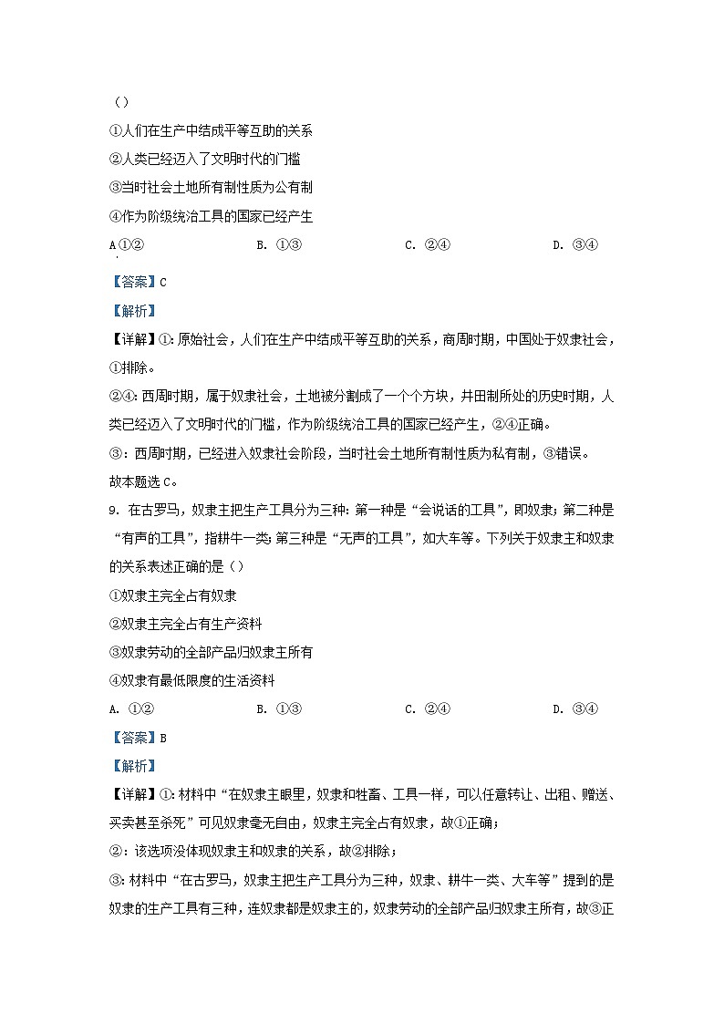 浙江省台州市八校联盟2023_2024学年高一政治上学期期中联考试题含解析第3页