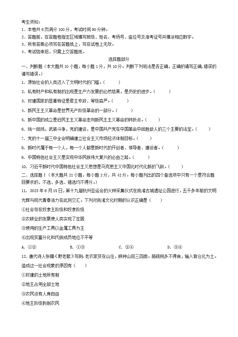 浙江省温州市2023_2024学年高一政治上学期期中联考试题含解析 (1)第1页