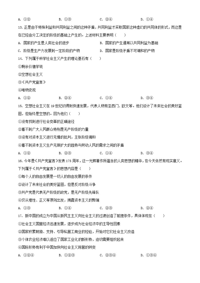浙江省温州市2023_2024学年高一政治上学期期中联考试题含解析 (1)第2页