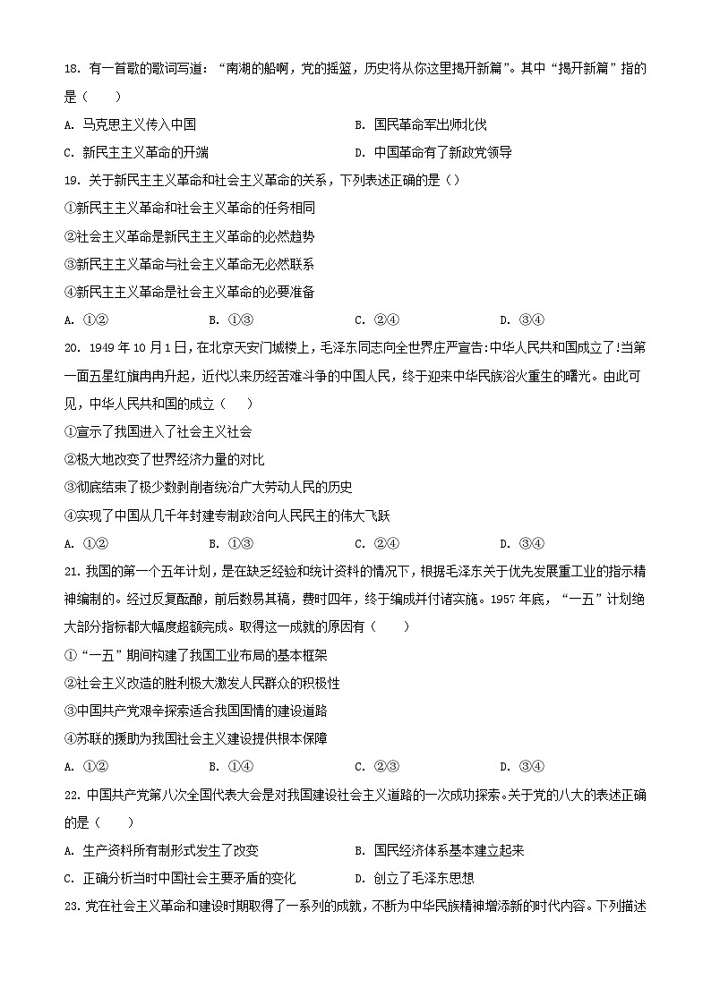 浙江省温州市2023_2024学年高一政治上学期期中联考试题含解析 (1)第3页