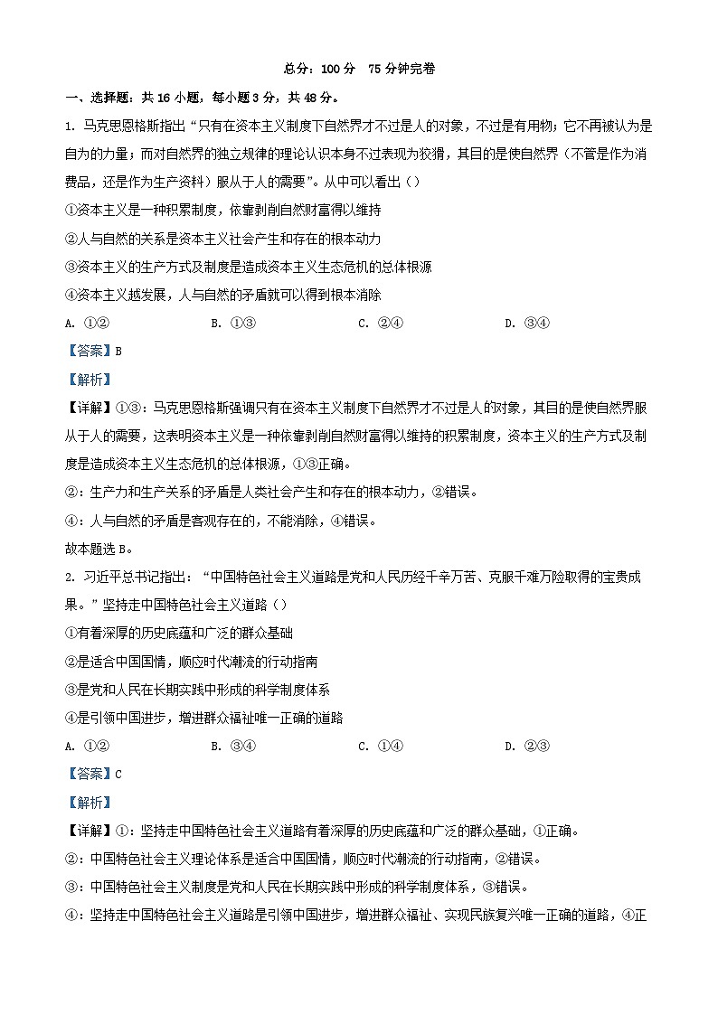 重庆市2023_2024学年高三政治上学期11月测试一模拟预测试题含解析第1页