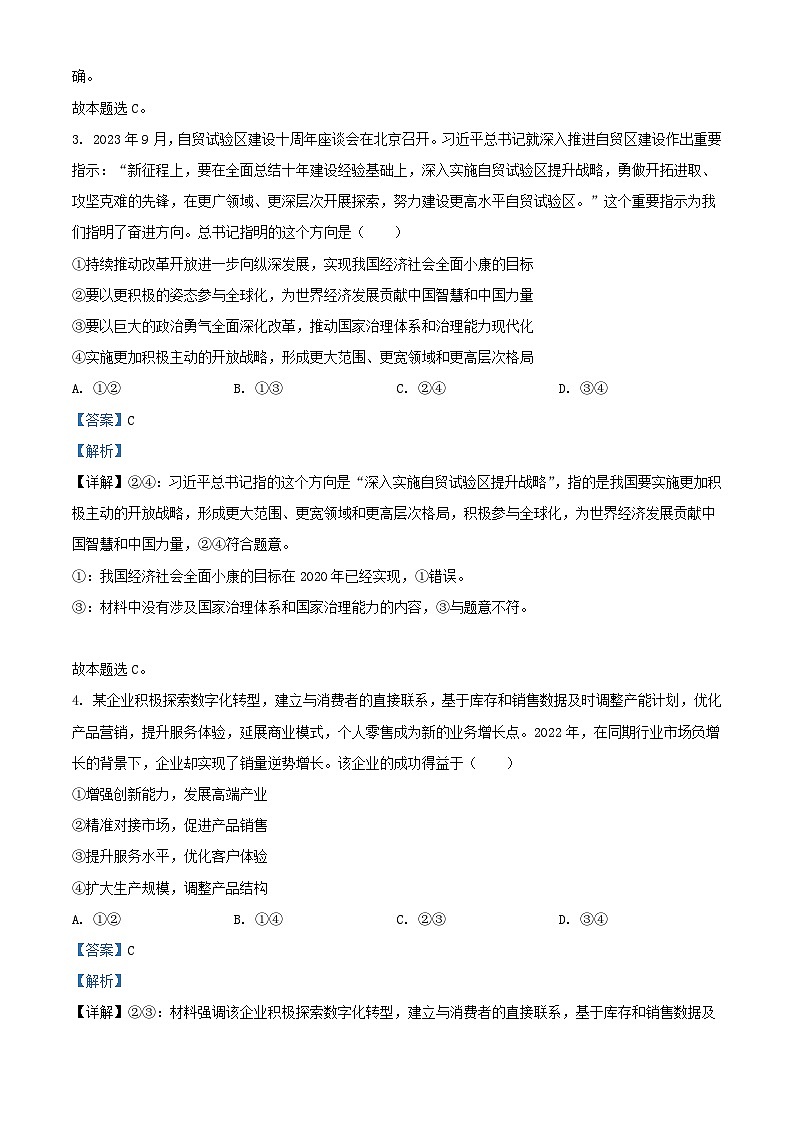 重庆市2023_2024学年高三政治上学期11月测试一模拟预测试题含解析第2页