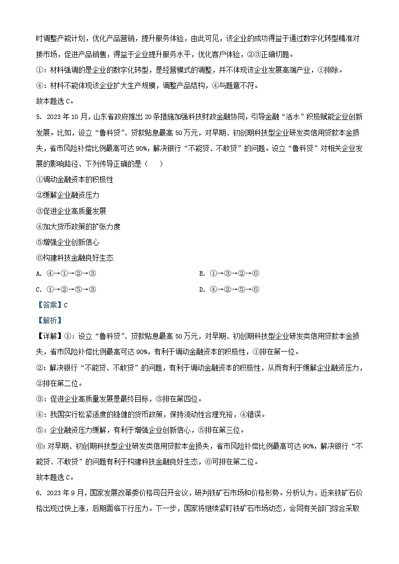 重庆市2023_2024学年高三政治上学期11月测试一模拟预测试题含解析第3页