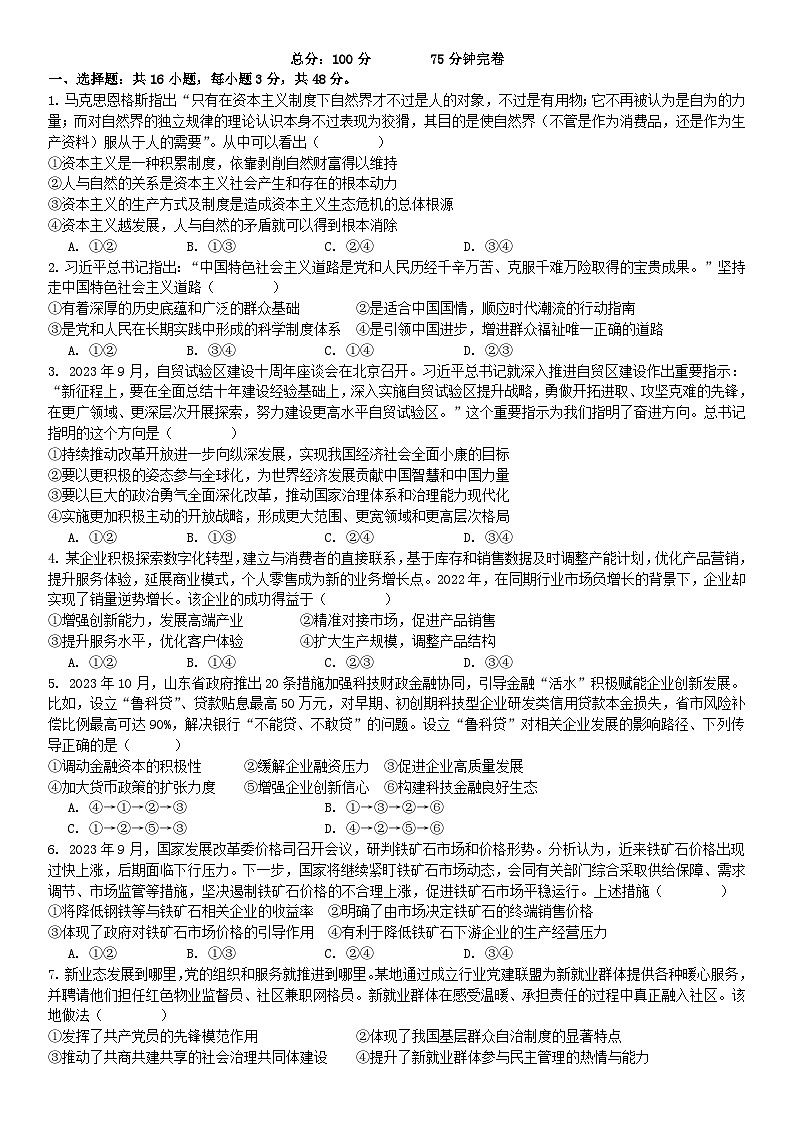 重庆市江北区2023_2024学年高三政治上学期11月检测一第1页