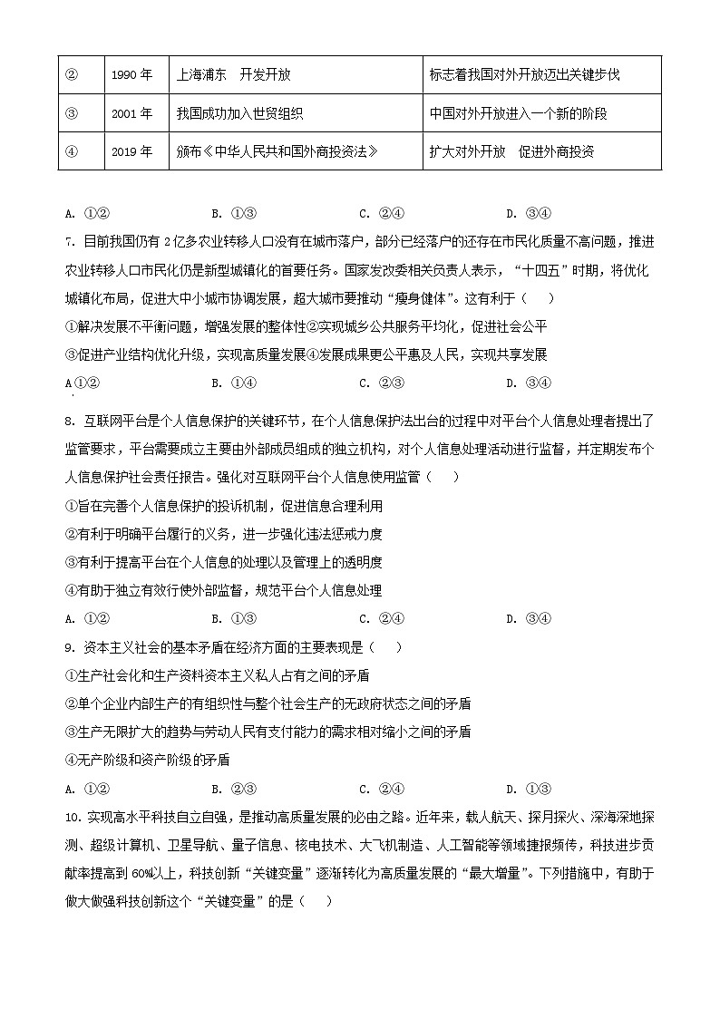 重庆市乌江县2023_2024学年高一政治上学期期末考试含解析第2页