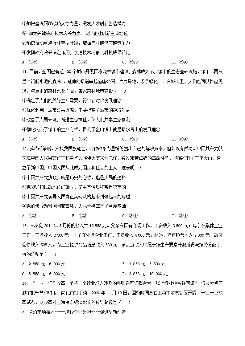 重庆市乌江县2023_2024学年高一政治上学期期末考试含解析第3页
