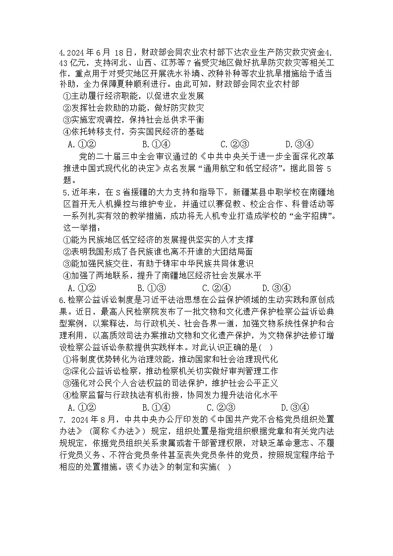 2025丹东五校协作体高三上学期12月月考试题政治含答案第2页