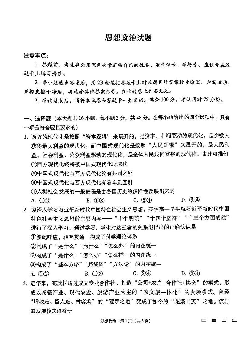 2025贵州省六校联盟高三上学期12月月考试题政治PDF版含解析第1页