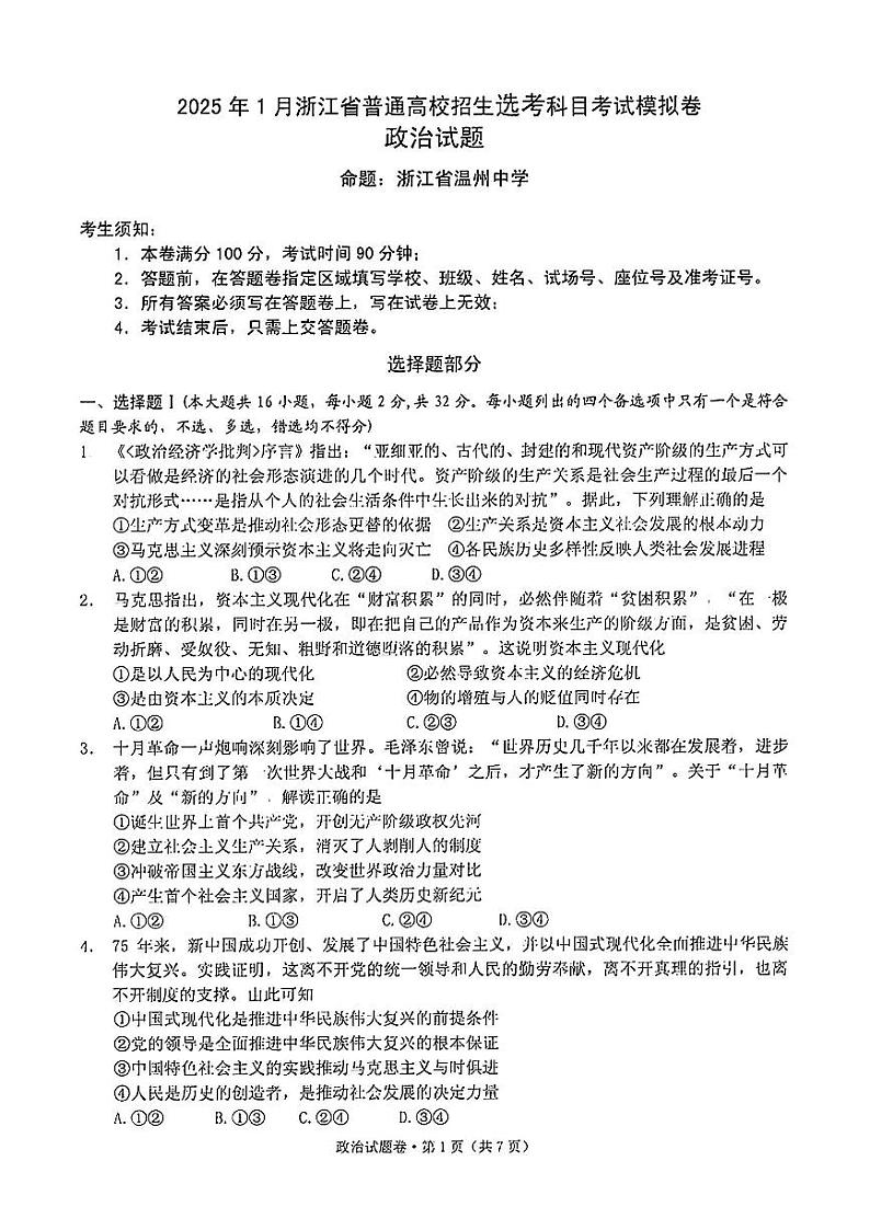 政治试卷第1页