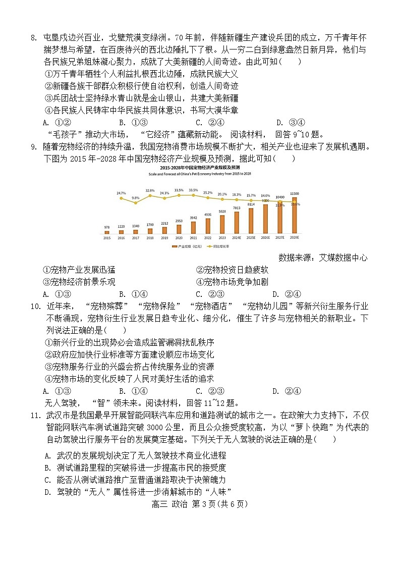 2025重庆市西南大学附中高三上学期12月一诊模拟考试政治含解析第3页