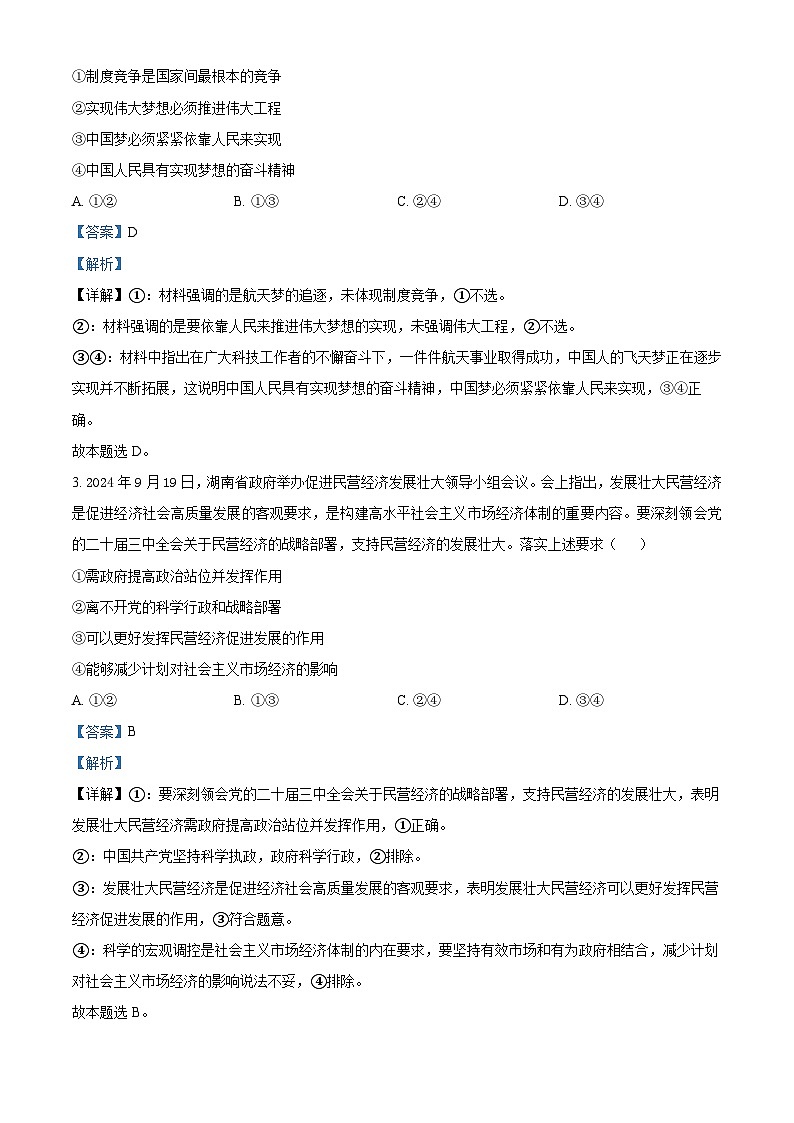 山西三晋卓越联盟2024-2025学年高三上学期12月联考政治试题含解析第2页