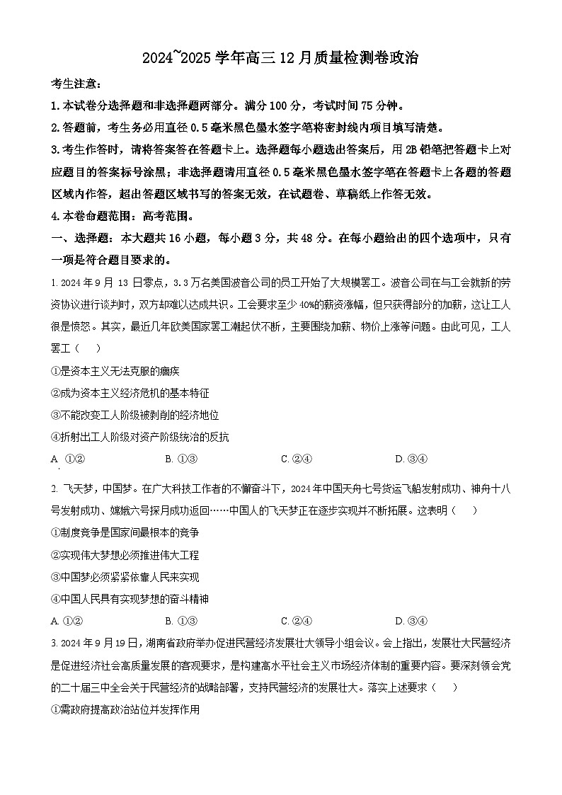 σ▒▒ΦÑ┐Σ╕ëµÖïσìôΦ╢èΦüöτ¢ƒ2024-2025σ¡ªσ╣┤Θ½ÿΣ╕ëΣ╕èσ¡ªµ£ƒ12µ£êΦüöΦÇâµö┐µ▓╗Φ»òΘóÿWordτëêµùτ¡öµíê第1页