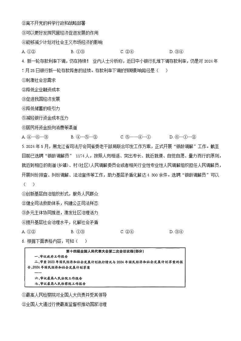 σ▒▒ΦÑ┐Σ╕ëµÖïσìôΦ╢èΦüöτ¢ƒ2024-2025σ¡ªσ╣┤Θ½ÿΣ╕ëΣ╕èσ¡ªµ£ƒ12µ£êΦüöΦÇâµö┐µ▓╗Φ»òΘóÿWordτëêµùτ¡öµíê第2页