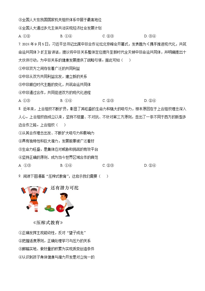 σ▒▒ΦÑ┐Σ╕ëµÖïσìôΦ╢èΦüöτ¢ƒ2024-2025σ¡ªσ╣┤Θ½ÿΣ╕ëΣ╕èσ¡ªµ£ƒ12µ£êΦüöΦÇâµö┐µ▓╗Φ»òΘóÿWordτëêµùτ¡öµíê第3页