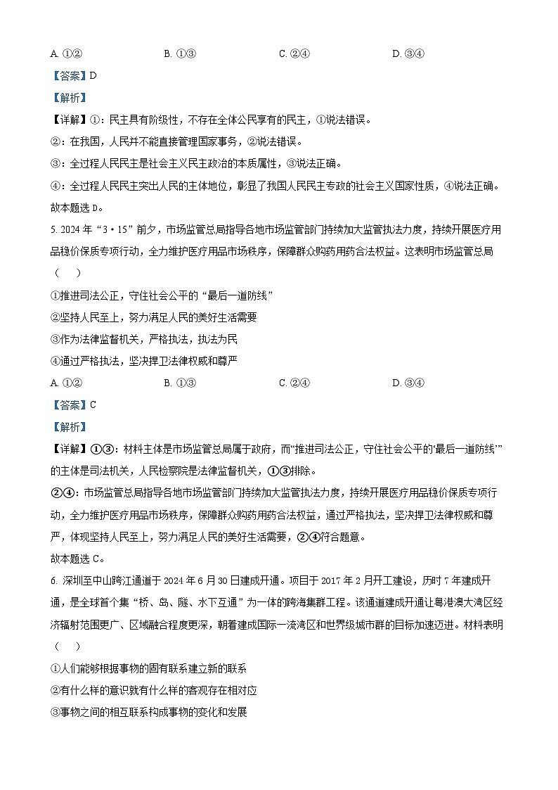 山西省运城市2024-2025学年高二上学期12月月考政治试题含解析第3页