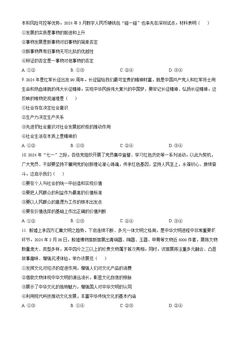 σ▒▒ΦÑ┐τ£üΦ┐ÉσƒÄσ╕é2024-2025σ¡ªσ╣┤Θ½ÿΣ║îΣ╕èσ¡ªµ£ƒ12µ£êµ£êΦÇâµö┐µ▓╗Φ»òΘóÿWordτëêµùτ¡öµíê第3页