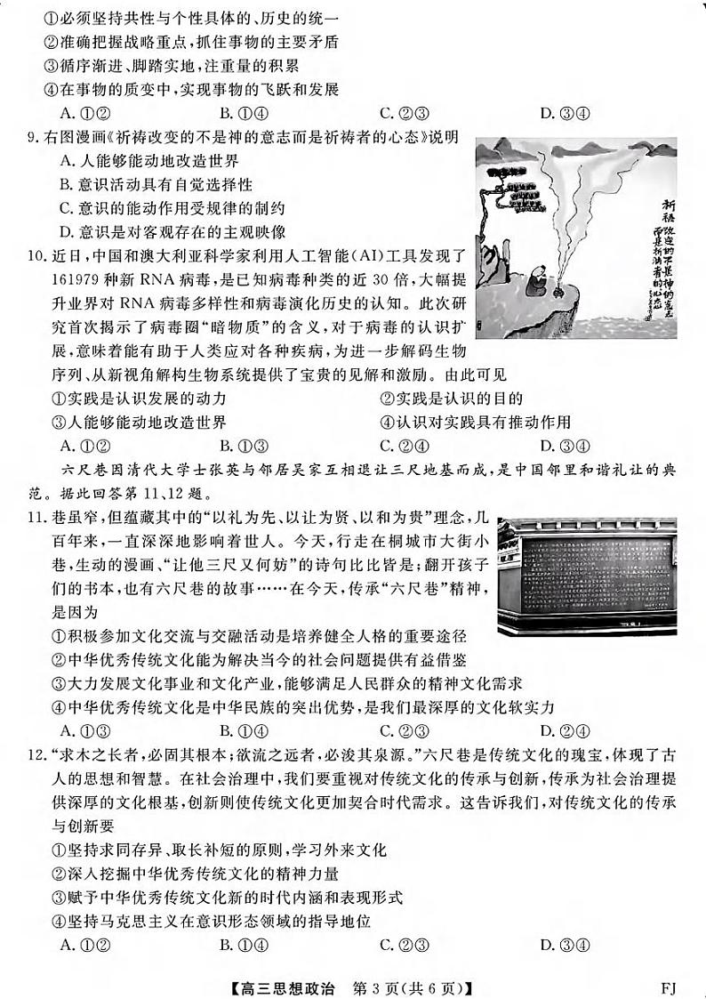 政治丨金科大联考福建省2025届高三12月测评政治试卷及答案第3页