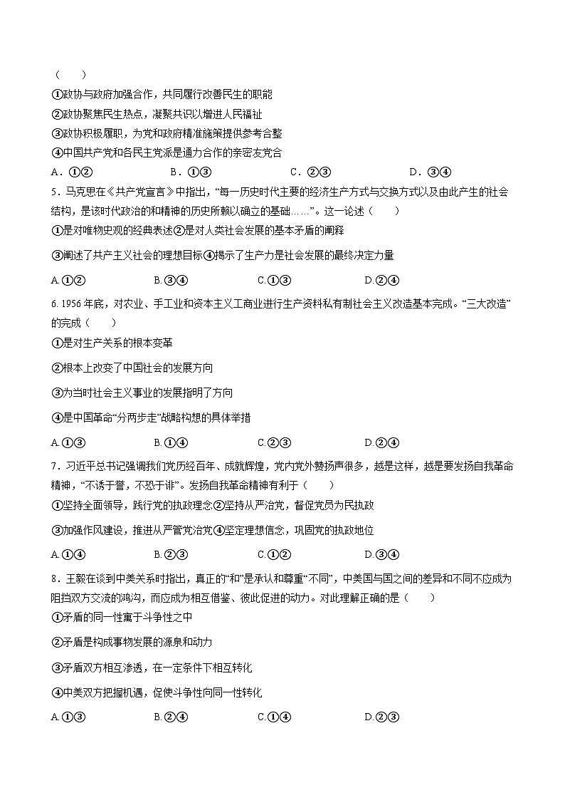 甘肃省兰州第一中学2024-2025学年高三上学期第三次诊断考试政治试题（Word版附答案）第2页