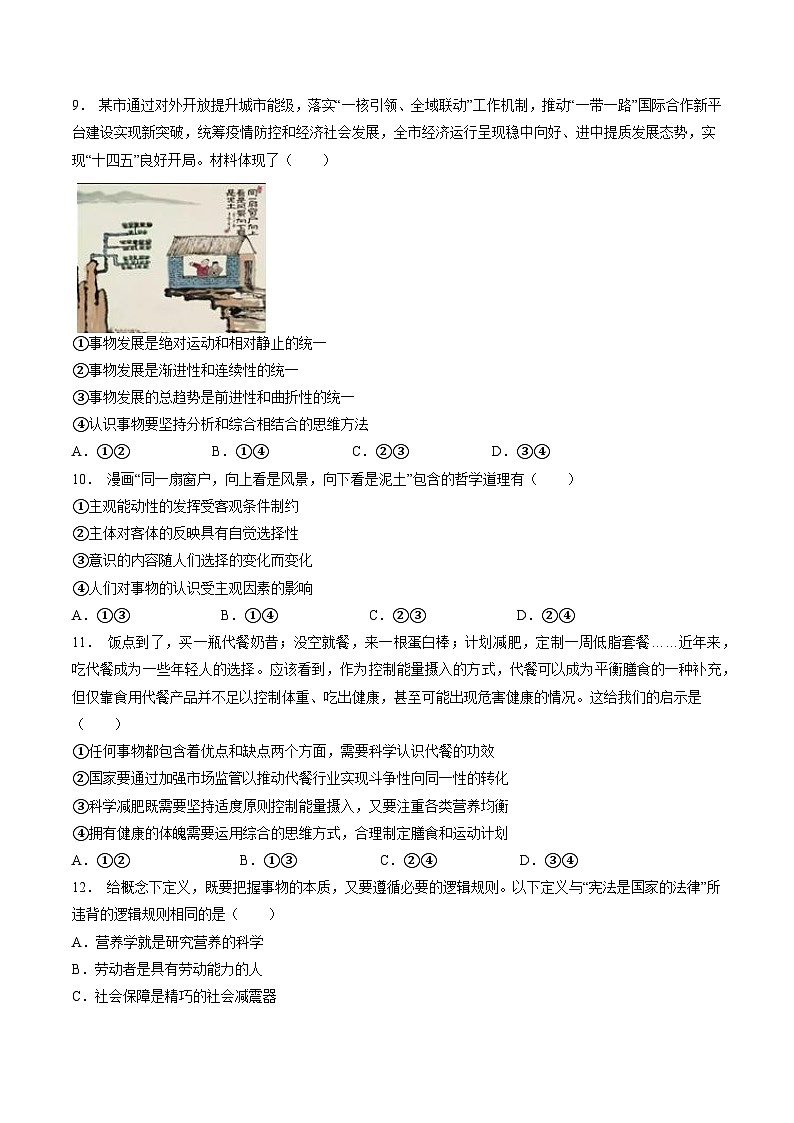 甘肃省兰州第一中学2024-2025学年高三上学期第三次诊断考试政治试题（Word版附答案）第3页