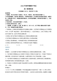 广西北海市合浦县2024-2025学年高二上学期期中检测政治试题（Word版附解析）