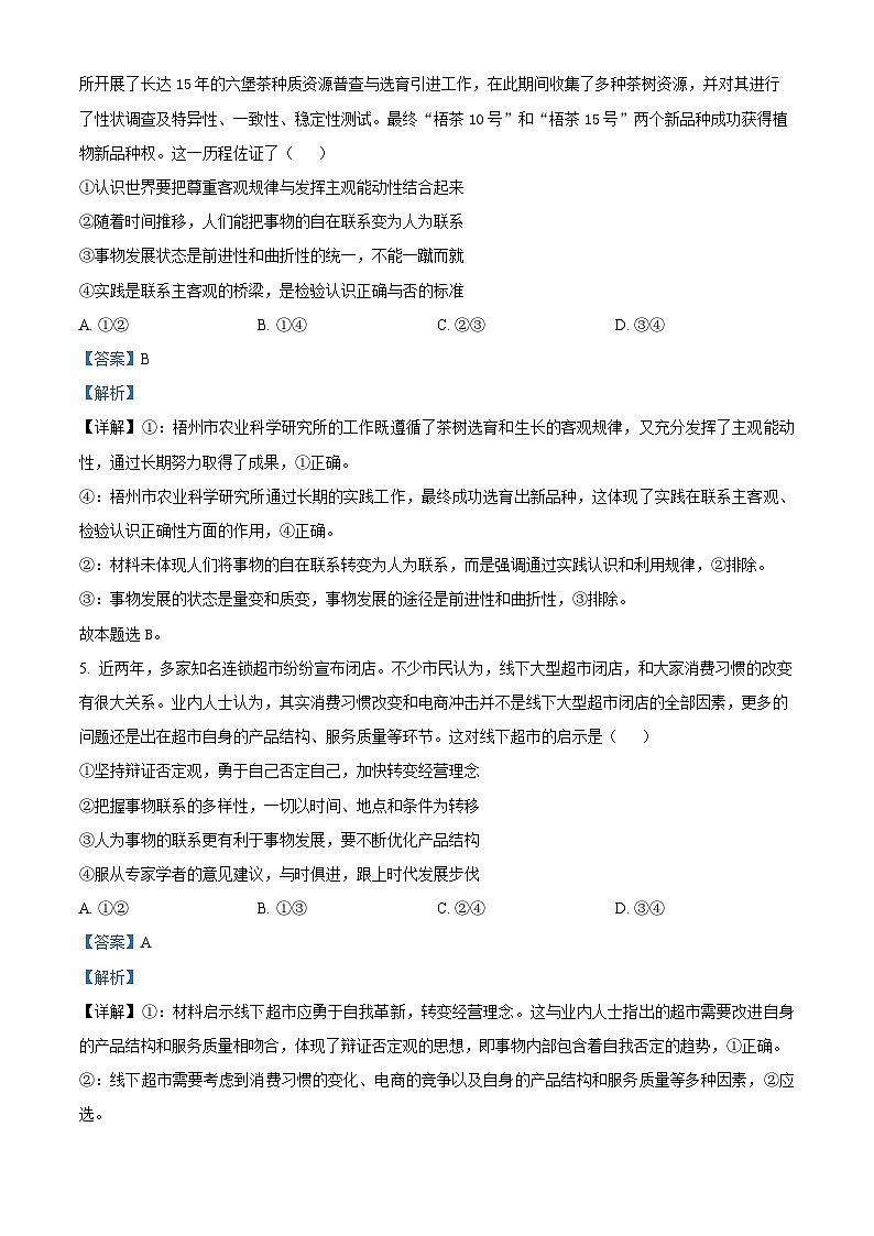 广西北海市合浦县2024-2025学年高二上学期期中检测政治试题  Word版含解析第3页